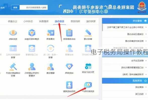 电子税务局操作教程
