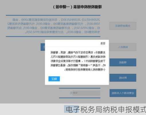 电子税务局纳税申报模式