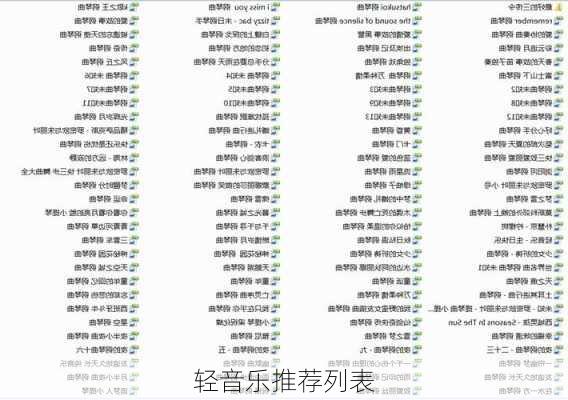 轻音乐推荐列表