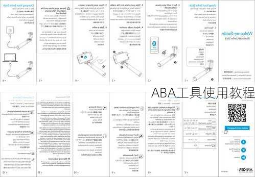 ABA工具使用教程