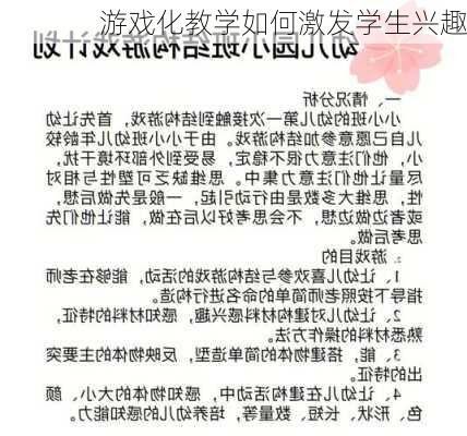 游戏化教学如何激发学生兴趣