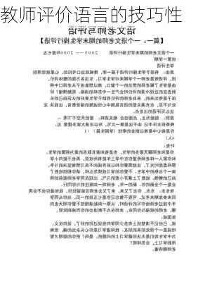 教师评价语言的技巧性