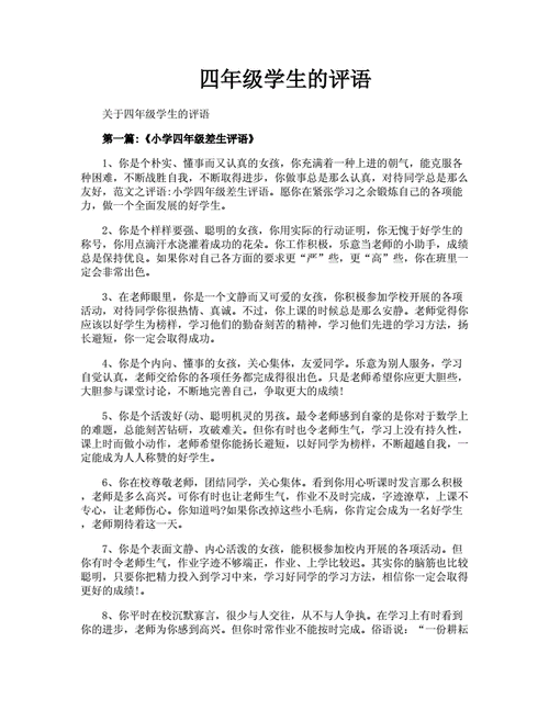 四评价语注重学生的学习过程