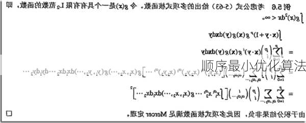 顺序最小优化算法