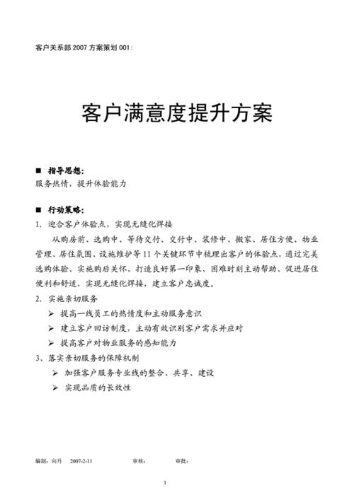 提升客户满意度的实际案例