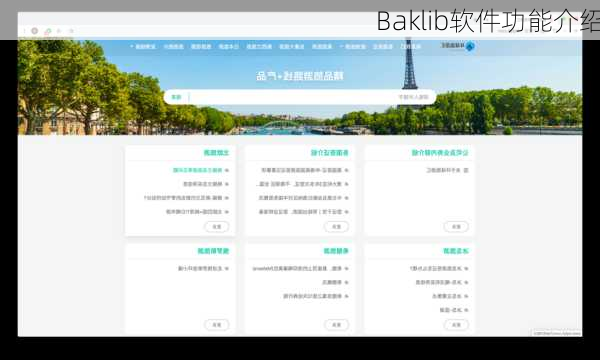 Baklib软件功能介绍