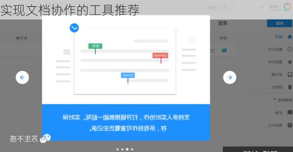 实现文档协作的工具推荐