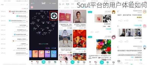 Soul平台的用户体验如何