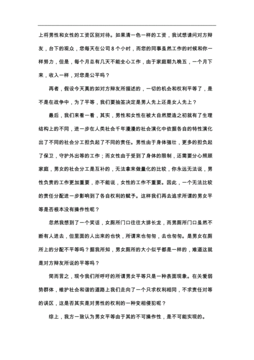 职场性别不平等问题探讨