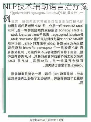 NLP技术辅助语言治疗案例