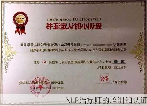 NLP治疗师的培训和认证