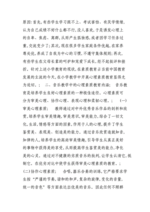 音乐对心理的影响概述