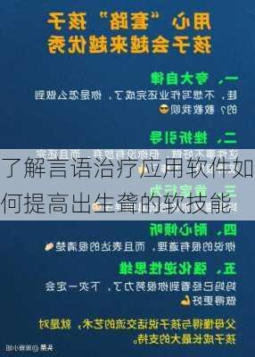 了解言语治疗应用软件如何提高出生聋的软技能