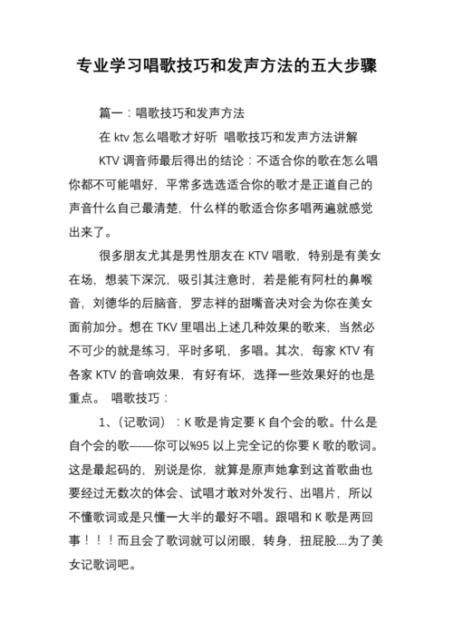 快速浏览性泛唱训练技巧