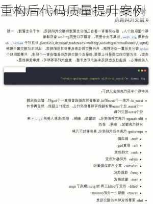 重构后代码质量提升案例