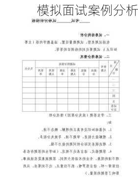 模拟面试案例分析