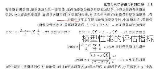 模型性能的评估指标