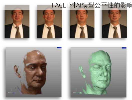 FACET对AI模型公平性的影响