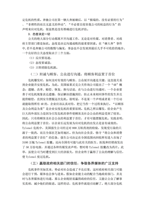 品牌危机公关的案例分析