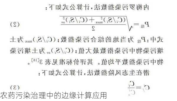 农药污染治理中的边缘计算应用