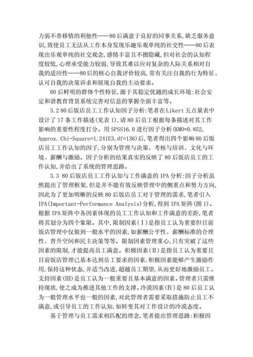 个性化管理的案例分析