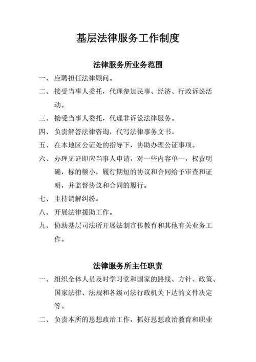 基层法律服务工作者职业要求