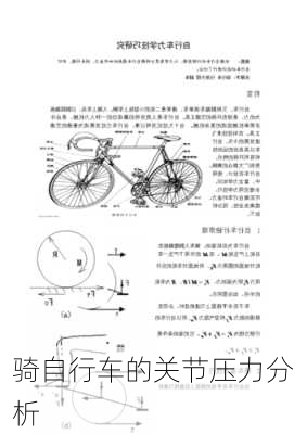 骑自行车的关节压力分析