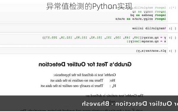 异常值检测的Python实现