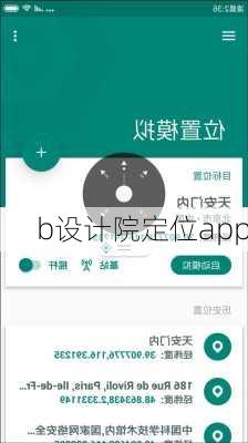 b设计院定位app