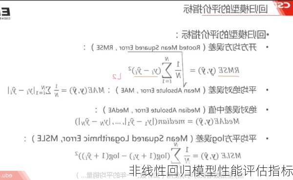 非线性回归模型性能评估指标