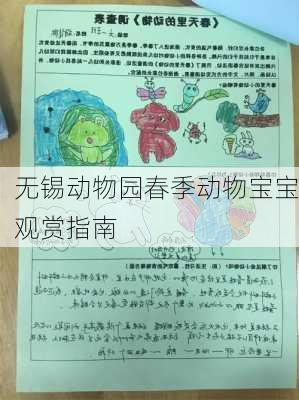 无锡动物园春季动物宝宝观赏指南