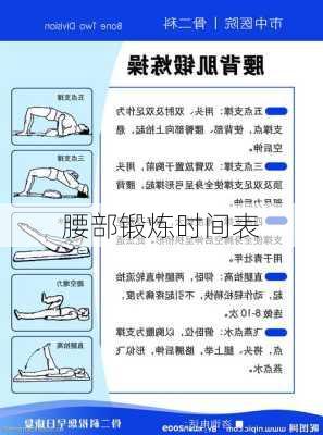 腰部锻炼时间表