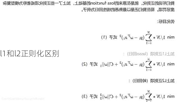 l1和l2正则化区别