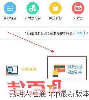 昆明人社通app最新版本