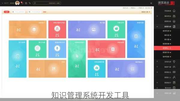 知识管理系统开发工具