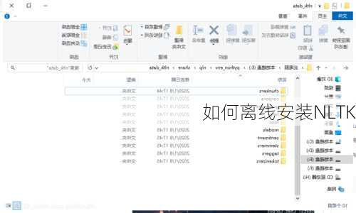 如何离线安装NLTK