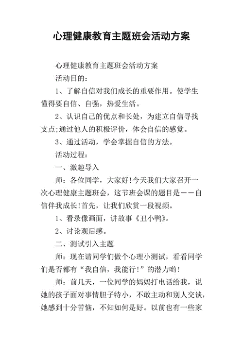 如何结合班级活动进行心理教育