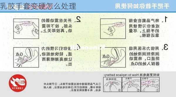 乳胶手套变硬怎么处理