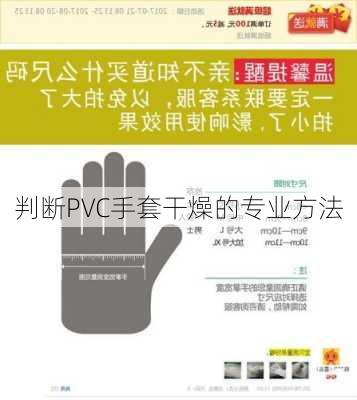 判断PVC手套干燥的专业方法