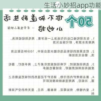 生活小妙招app功能