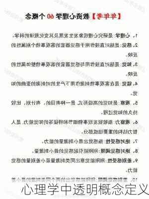 心理学中透明概念定义