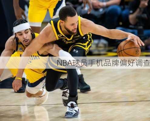 NBA球员手机品牌偏好调查