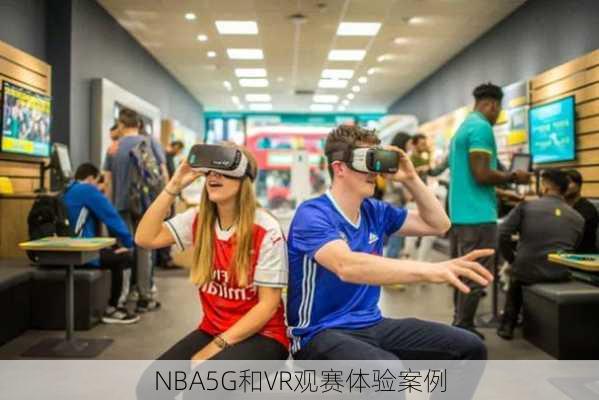 NBA5G和VR观赛体验案例