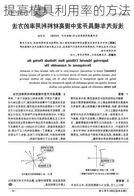 提高模具利用率的方法