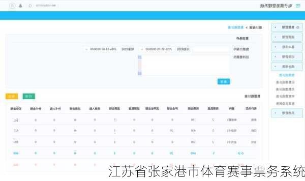 江苏省张家港市体育赛事票务系统