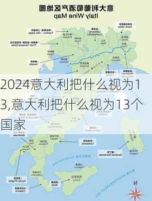 意大利把什么视为13,意大利把什么视为13个国家