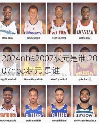 nba2007状元是谁,2007nba状元 是谁