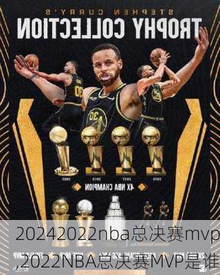 2022nba总决赛mvp,2022NBA总决赛MVP是谁