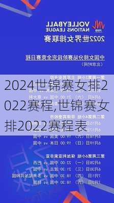 世锦赛女排2022赛程,世锦赛女排2022赛程表