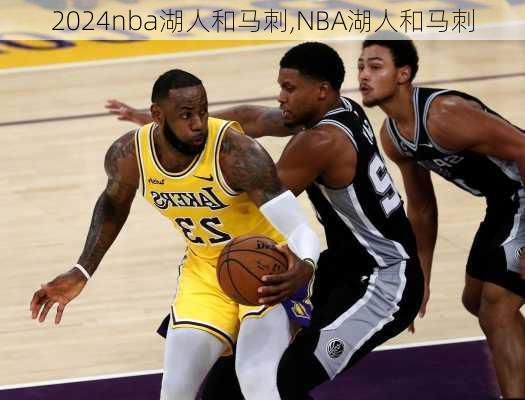 nba湖人和马刺,NBA湖人和马刺